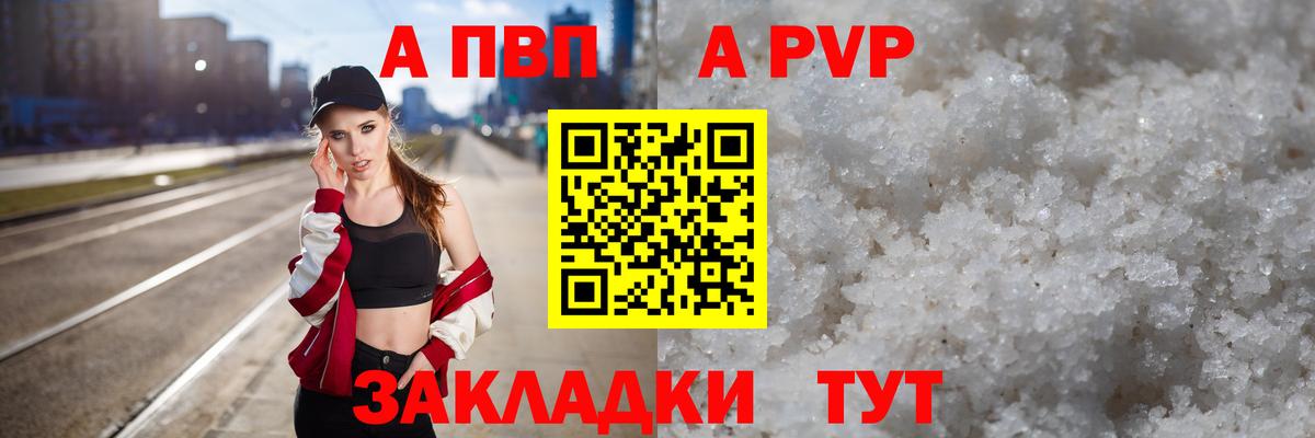 APVP кристаллы Серов