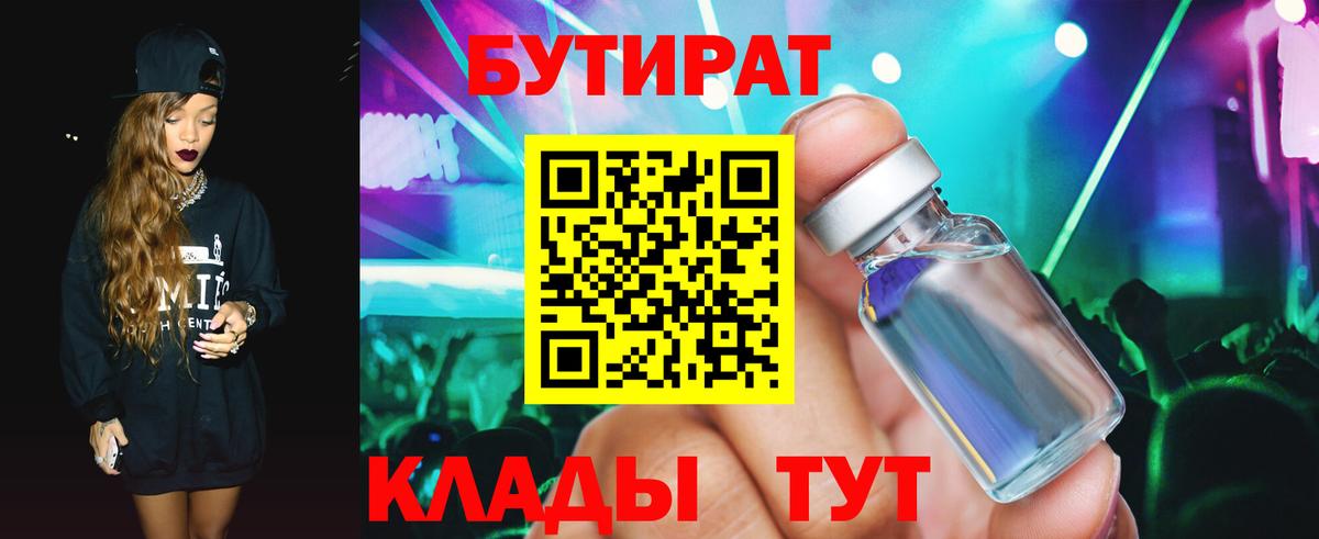 Бутират  Бутират GHB  Вход с VPN  Серов 