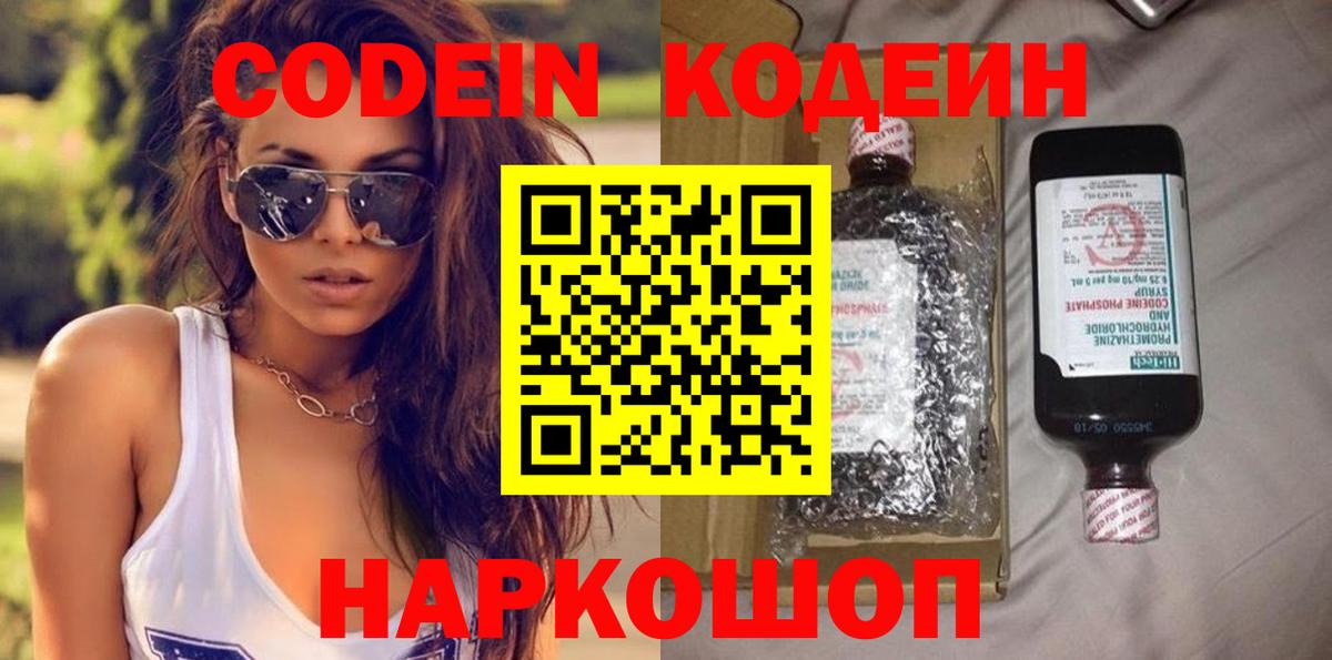 Кодеин Purple Drank  Вход с VPN  Серов 